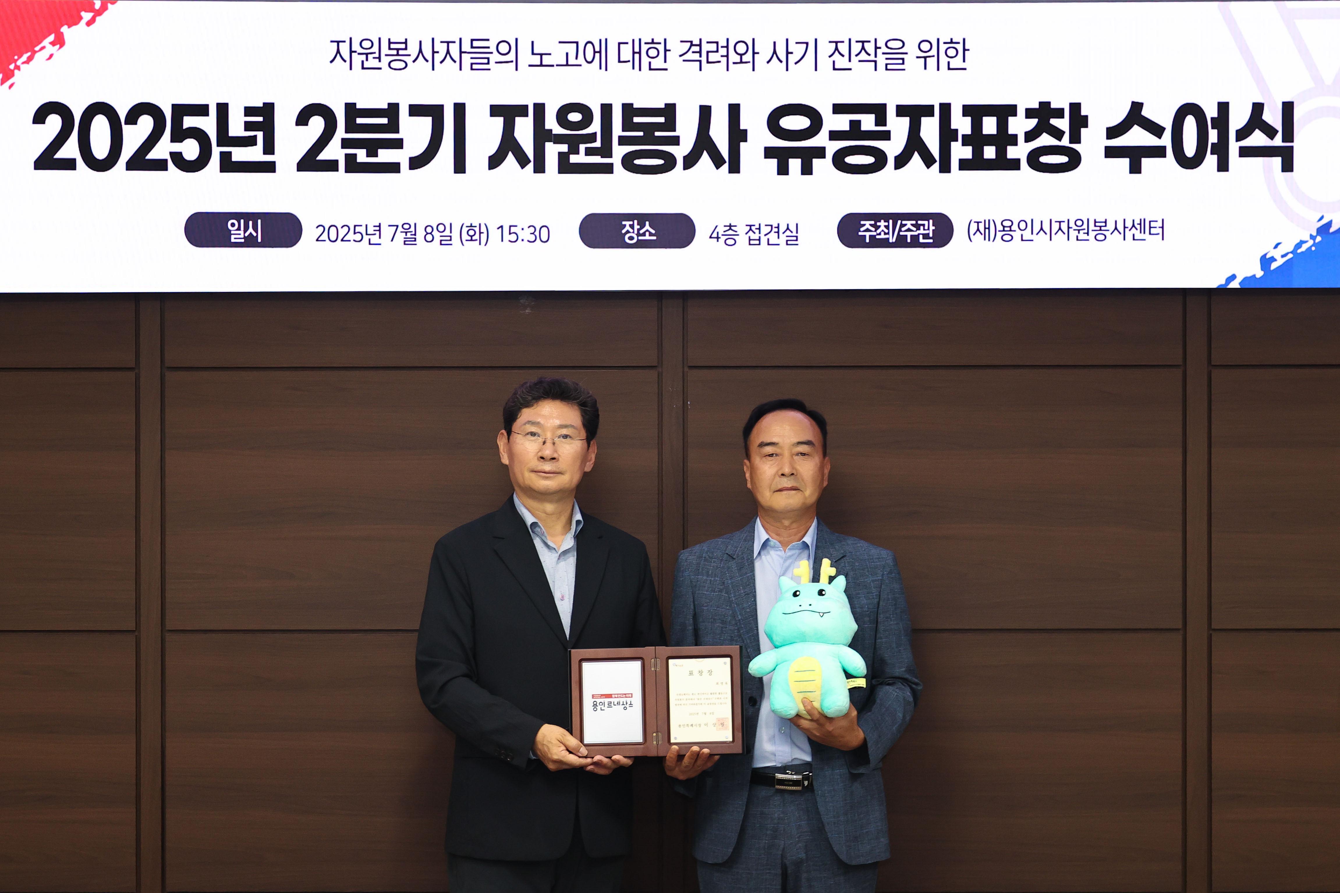 2025년 2분기 자원봉사 유공자 시장 표창 최영욱님 커버이미지