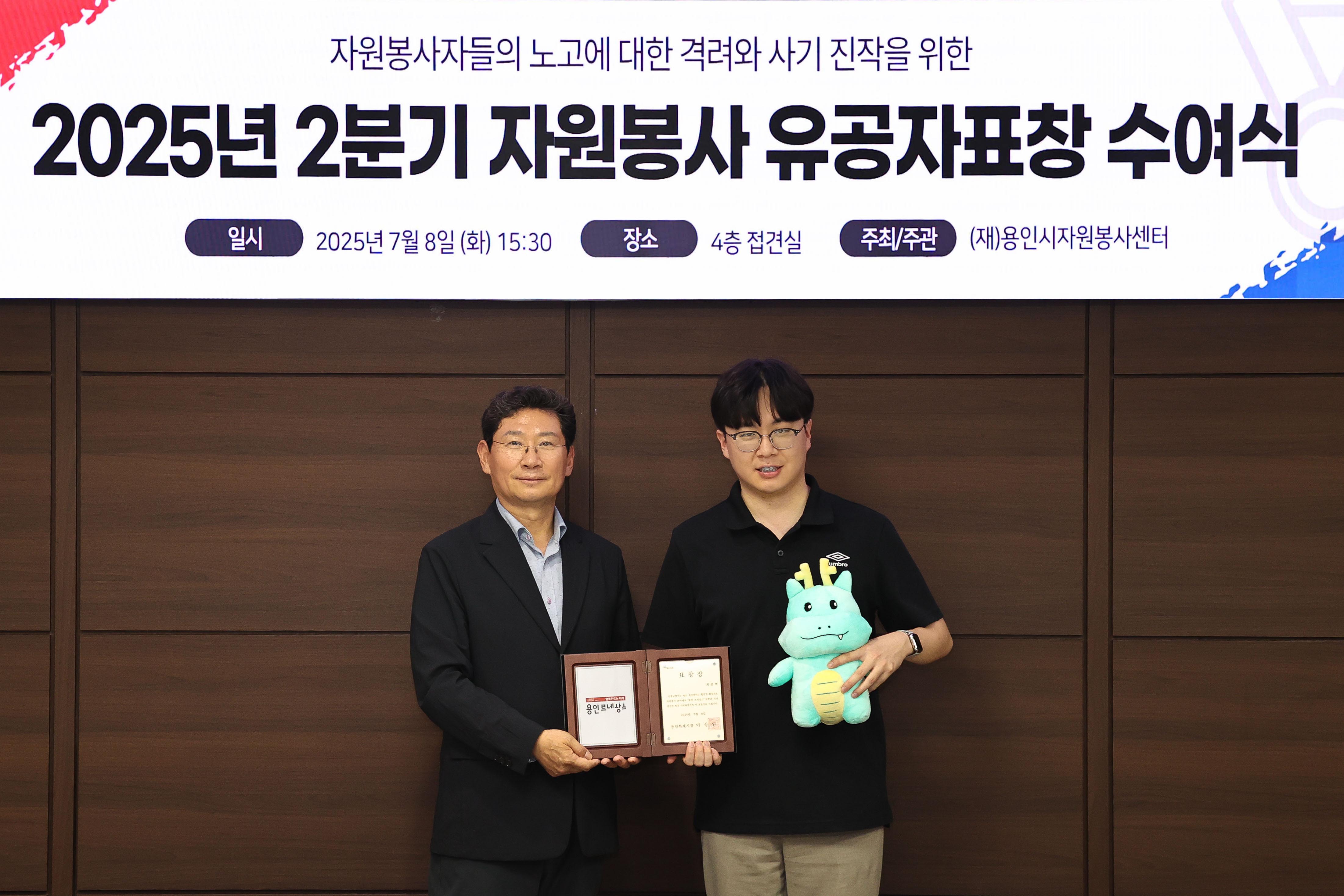 2025년 2분기 자원봉사 유공자 시장 표창 최준혁님 커버이미지