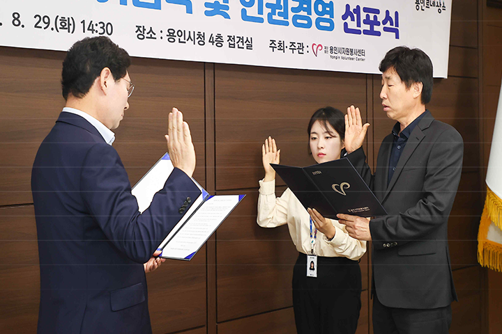 재단법인 용인시자원봉사센터 인권경영 선포식 사진 01