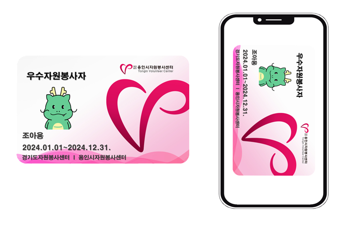 우수봉사자 실물 카드