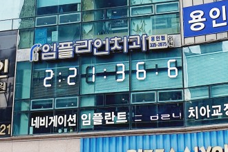 임플라인 치과의원  사진