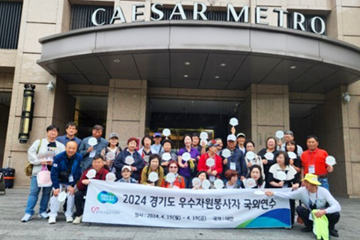 경기도 우수자원봉사자 해외연수 사진 - 01