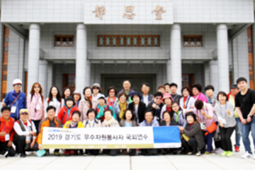 경기도 우수자원봉사자 해외연수 사진 - 03